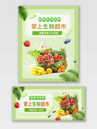 绿色简约水果掌上生鲜超市电商海报banner生鲜水果海报banner